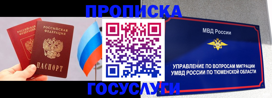 временная регистрация купить в Сургуте