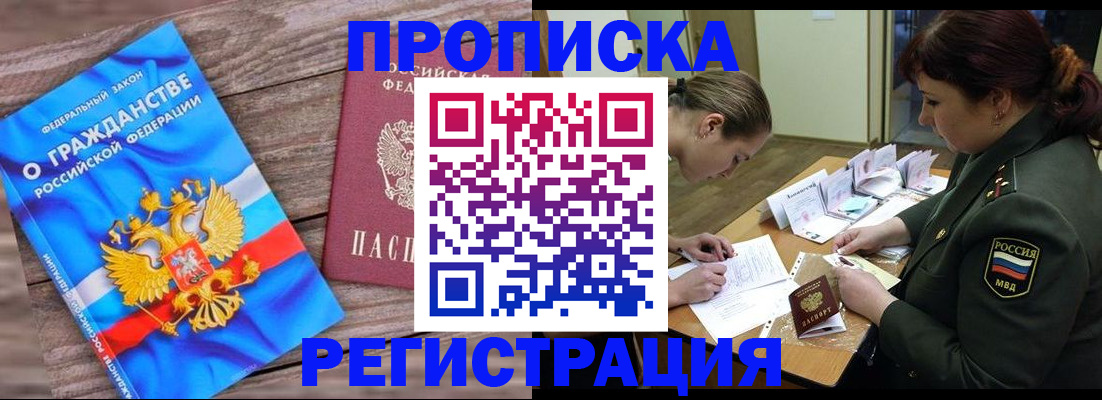 прописка поиск в Сургуте